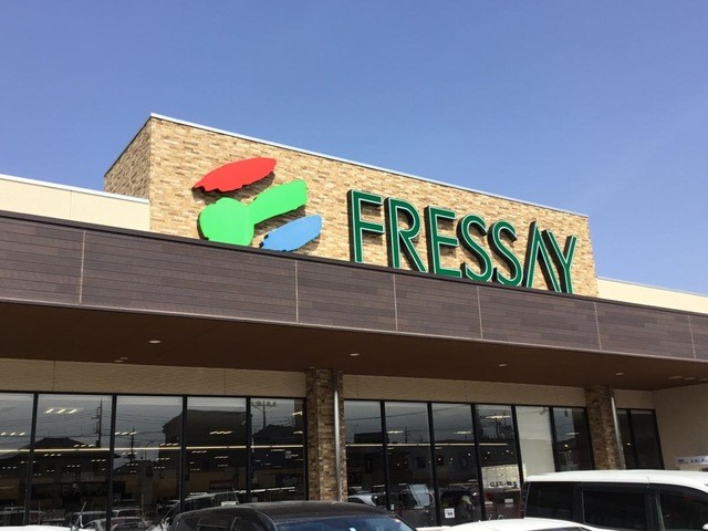 フレッセイ新町店(1300m)-新鮮な食材から日用品まで幅広く揃う、毎日の暮らしに欠かせないスーパーです