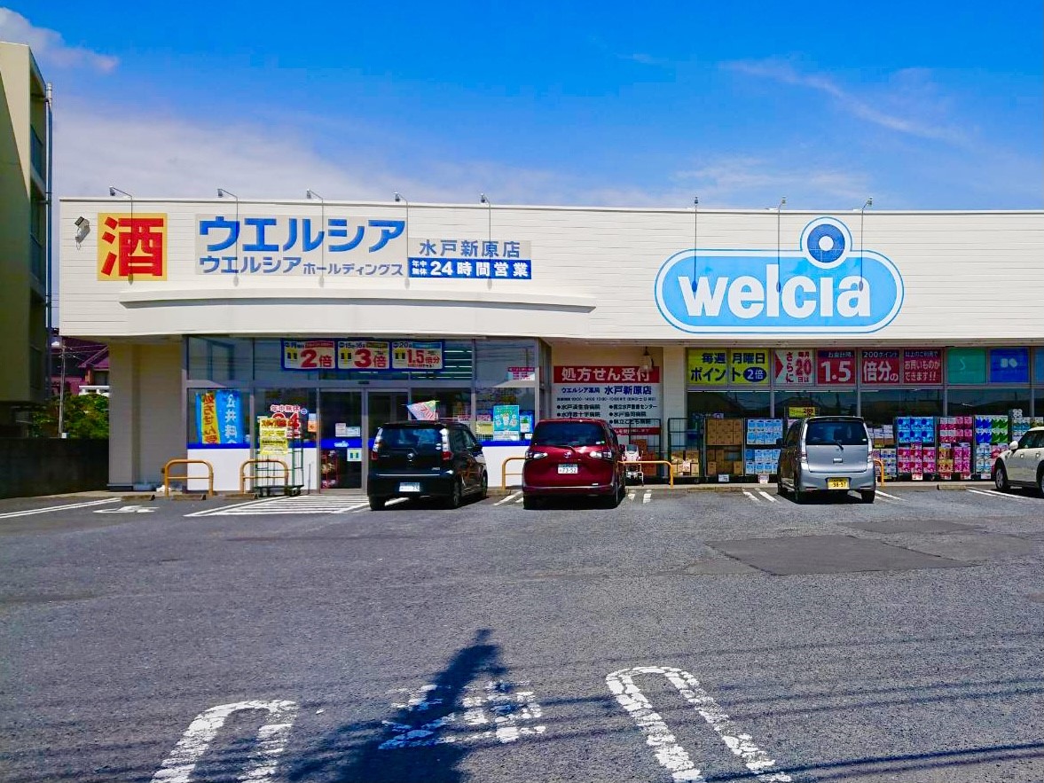 ウエルシア水戸新原店(950m)-ウエルシア水戸新原店まで徒歩12分（約950ｍ）