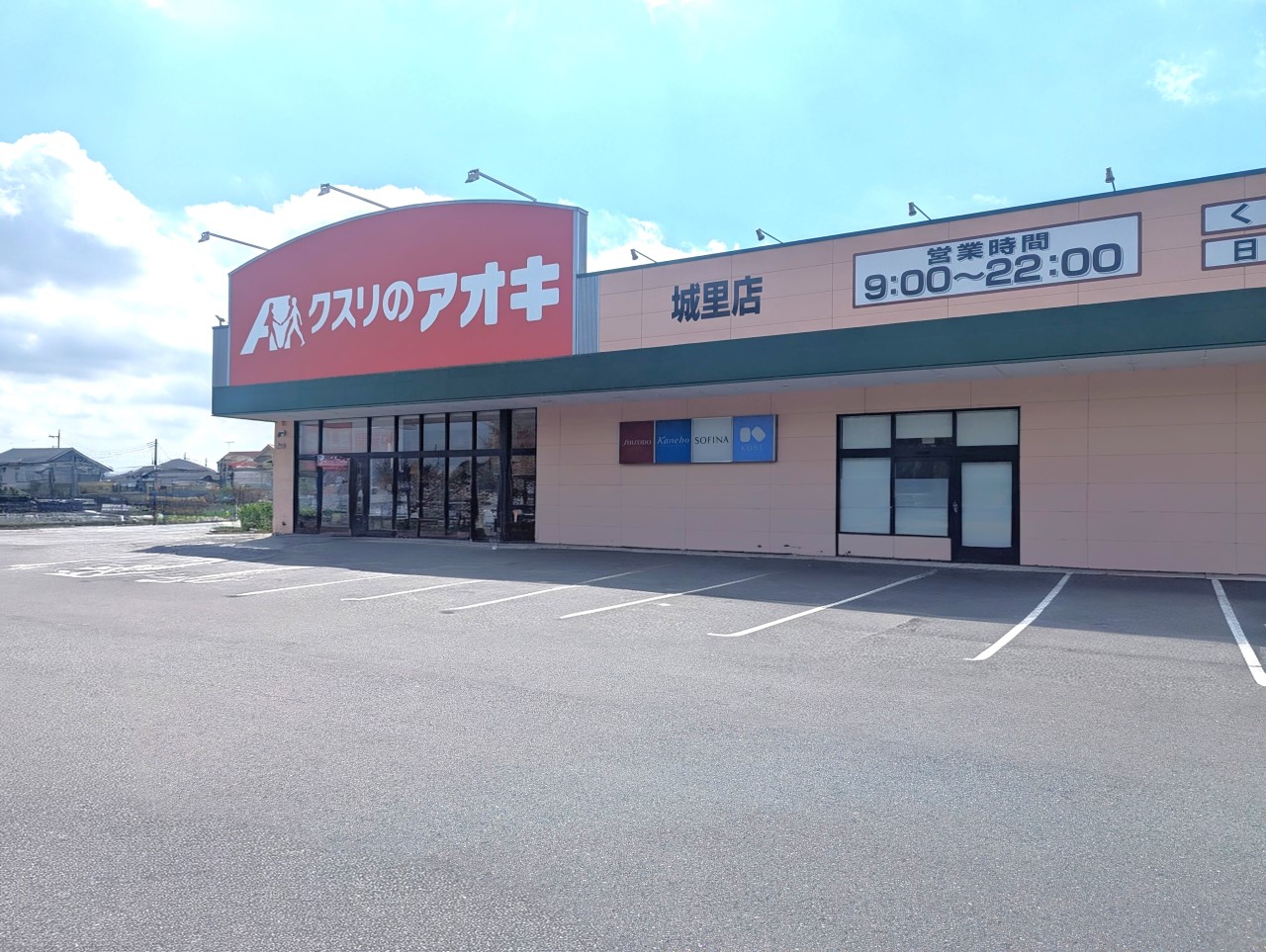 クスリのアオキ城里石塚店(850m)-日用品から衣料品まで何でも揃うクスリのアオキが徒歩圏内！！