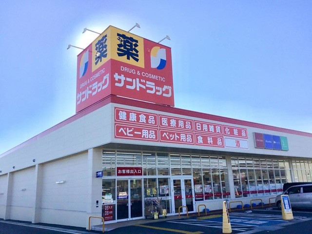 サンドラッグ日立河原子店(300m)-