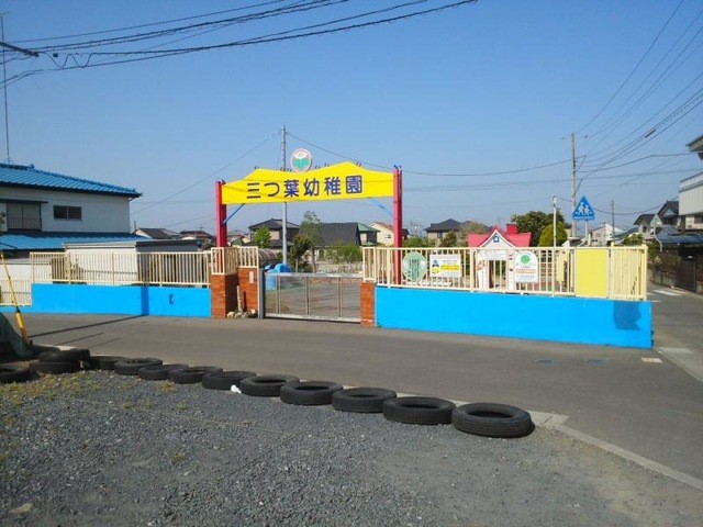 日立市三つ葉幼稚園(210m)-