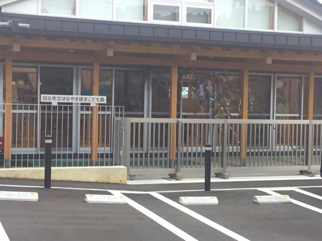 日立市立はなやま認定こども園(190m)-