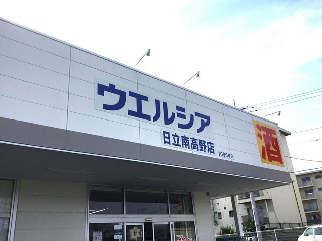ウエルシア日立南高野店(1500m)-