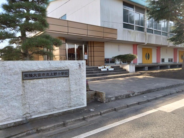 常陸大宮市立上野小学校(2100m)-