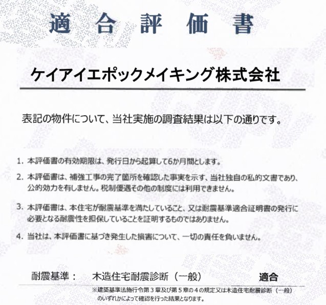 【設備】現行の耐震基準で第三者機関による耐震計算を行い耐震補強工事を行っております。