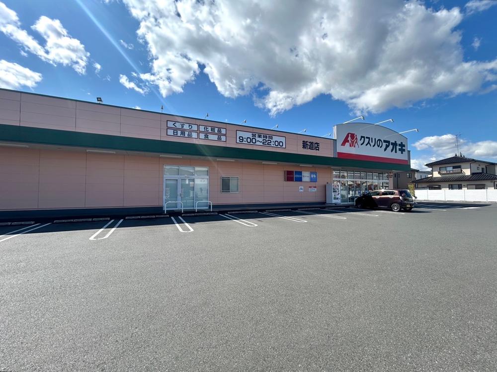 クスリのアオキ新道店(350m)-徒歩約5分