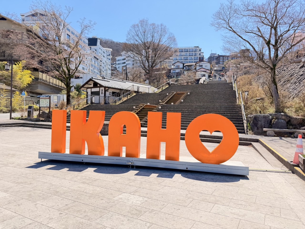 伊香保石段街(950m)-