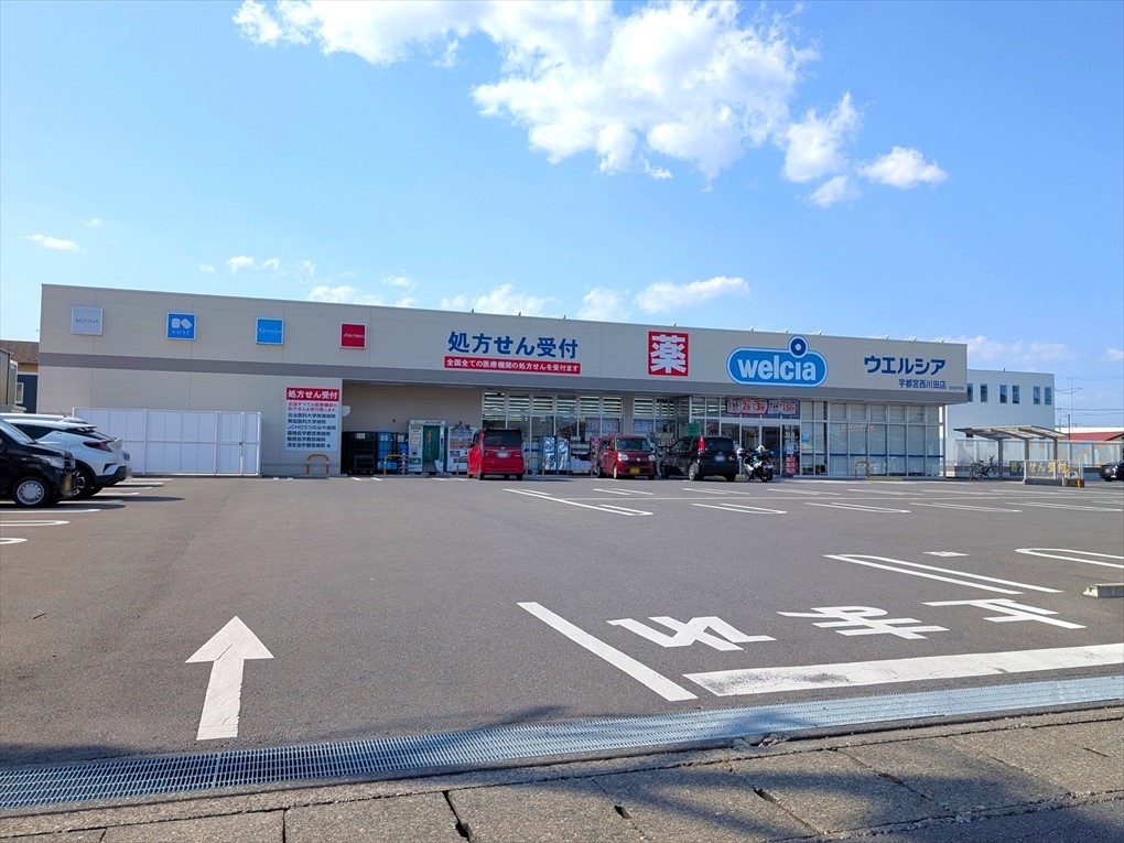 ウエルシア宇都宮西川田店(1100m)-《営業時間 00:00-4:00、5:00-24:00》調剤薬局も併設されたドラッグストアです♪