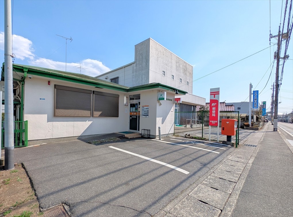 宇都宮緑郵便局(600m)-《郵便窓口 9:00-17:00》徒歩約8分の距離にあるので郵送物を出す際に便利です♪