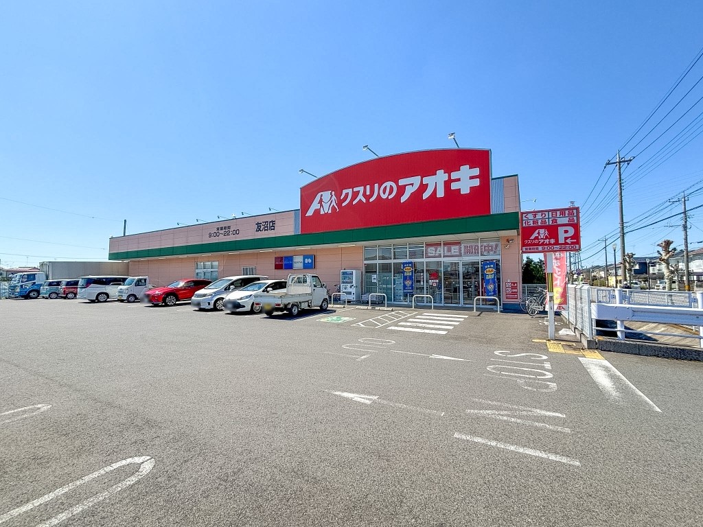 クスリのアオキ友沼店(200m)-