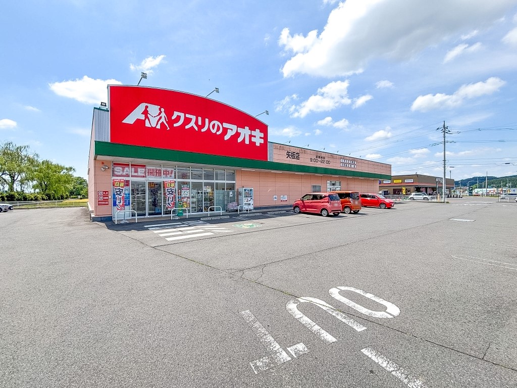 クスリのアオキ矢板店(1500m)-