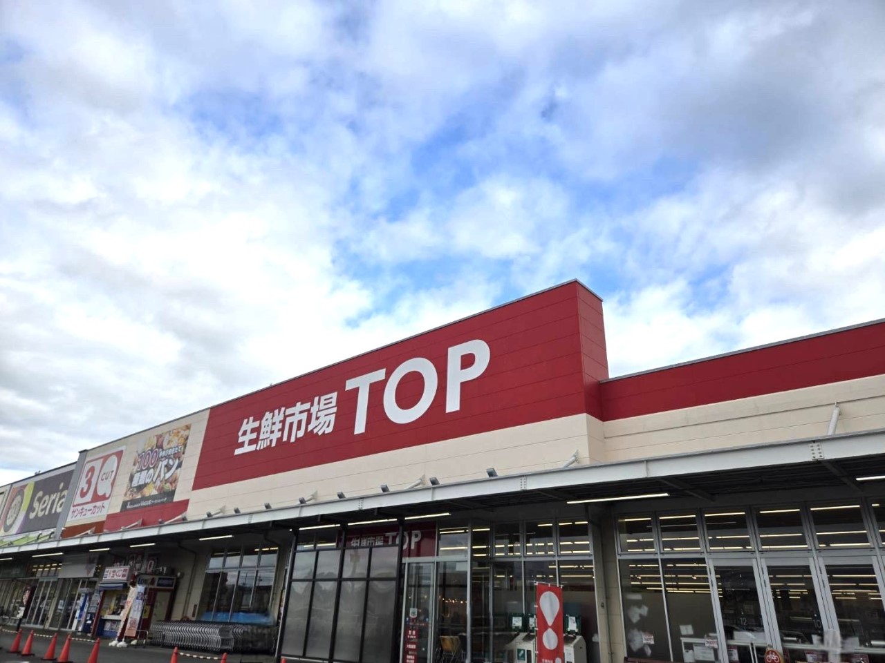 生鮮市場TOP　足利店(1600m)-生鮮市場TOP足利店