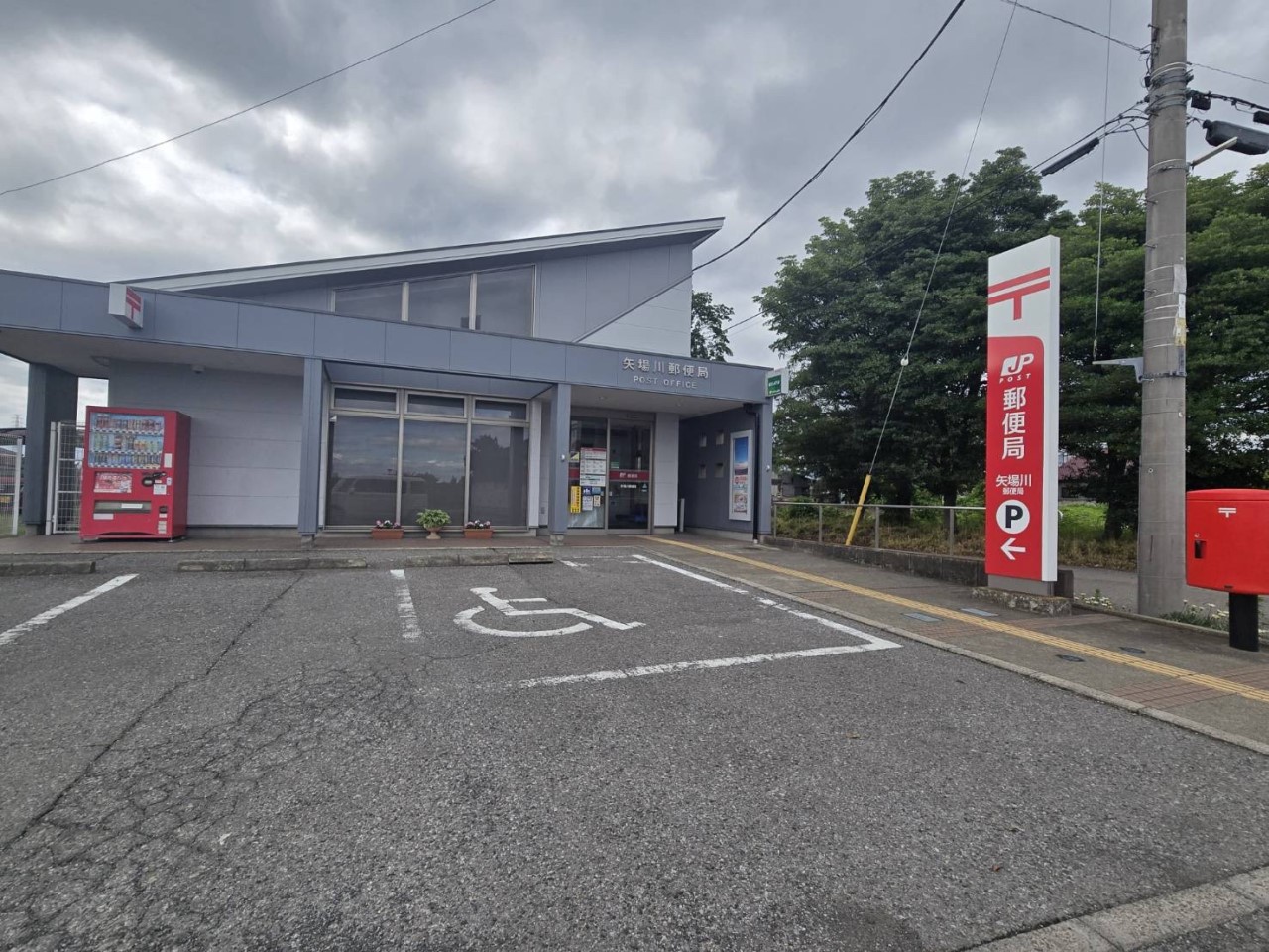矢場川郵便局(600m)-矢場川郵便局  