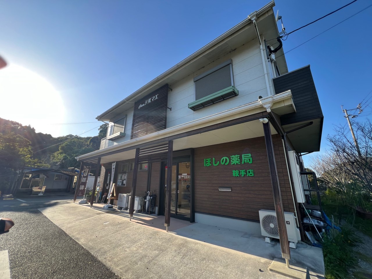 ほしの薬局鞍手店(180m)-