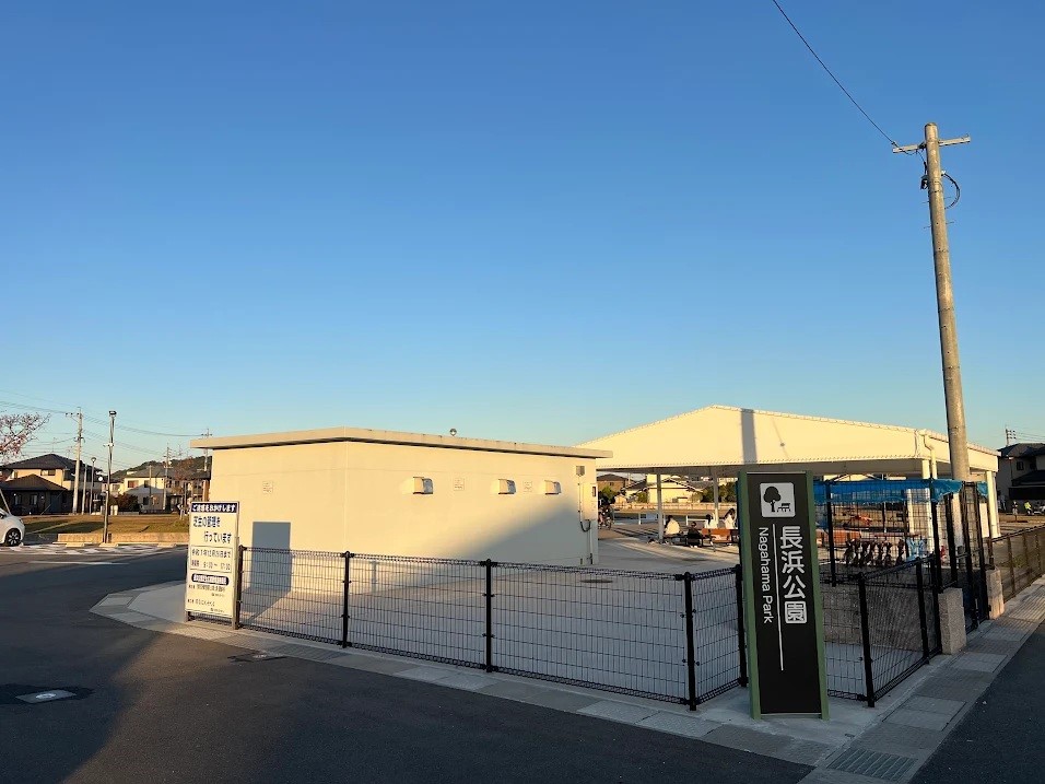 長浜公園(210m)-