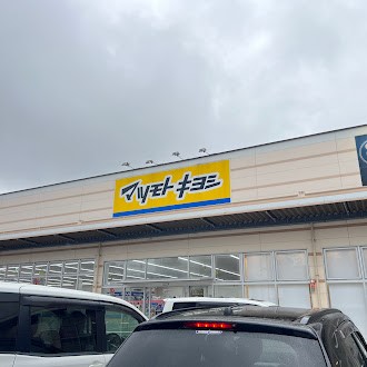 マツモトキヨシ折尾店(1900m)-