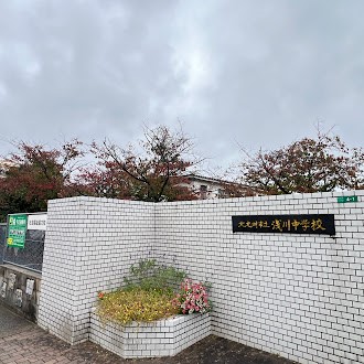 浅川中学校(600m)-
