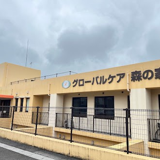 グローバルケア森の家(120m)-