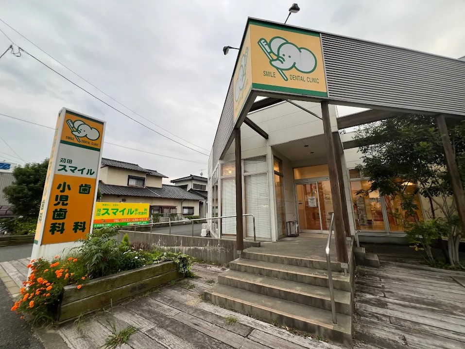 苅田スマイル歯科(400m)-