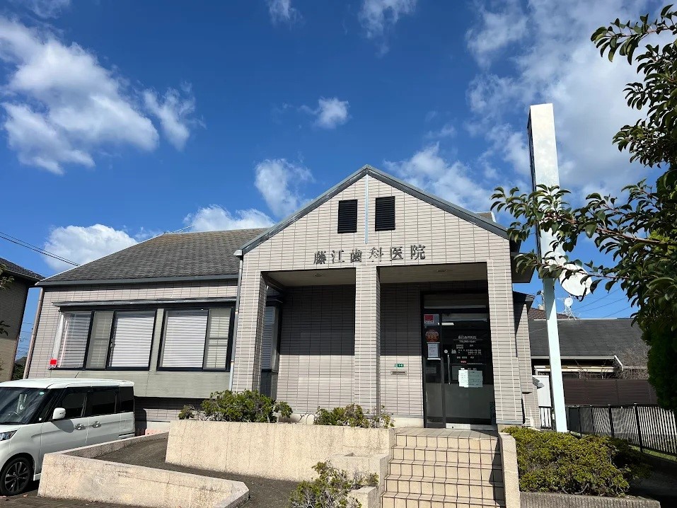 藤江歯科医院(450m)-