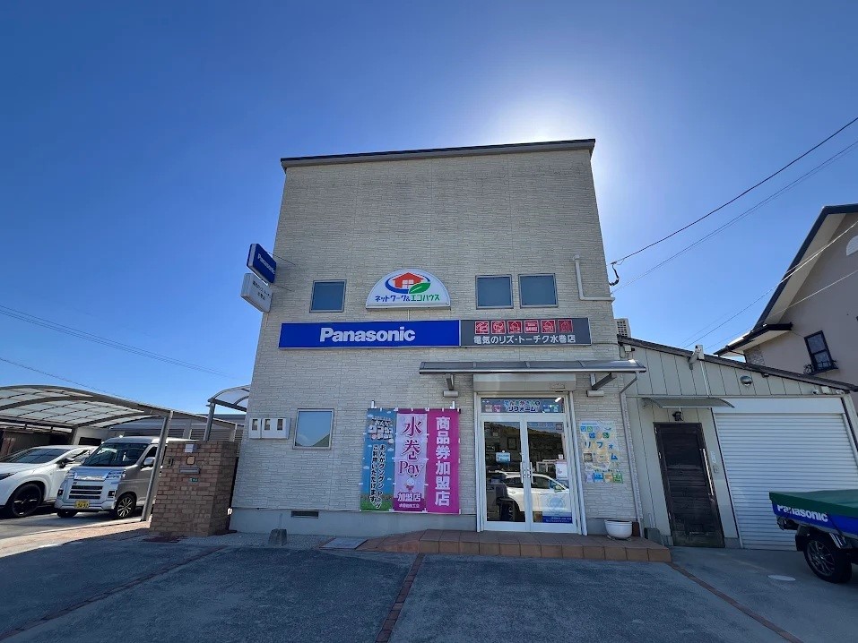 Panasonicshop水巻店(170m)-
