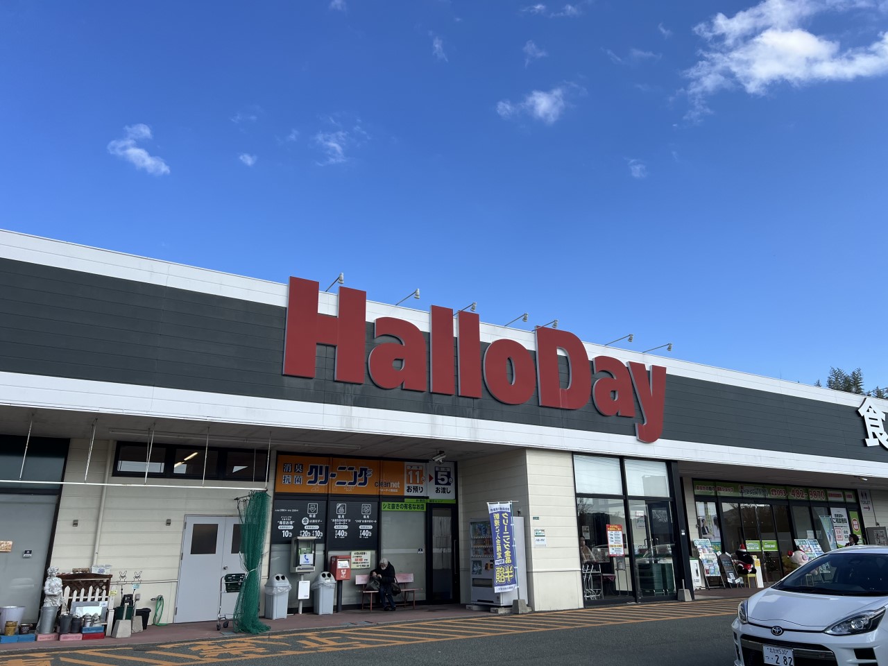 ハローデイ岡垣店(1700m)-