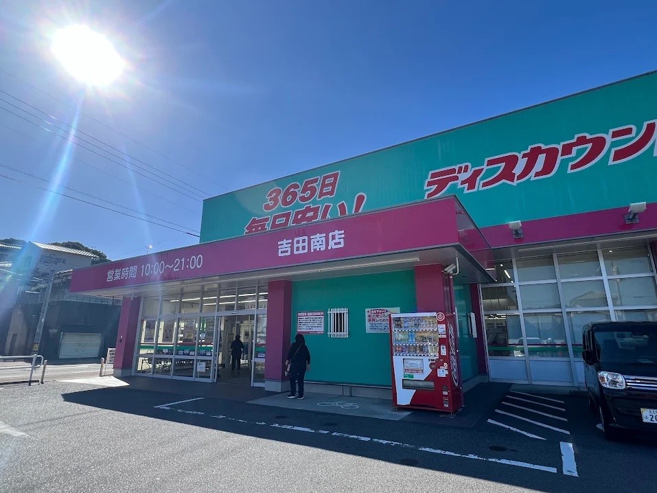コスモス吉田南店(1600m)-