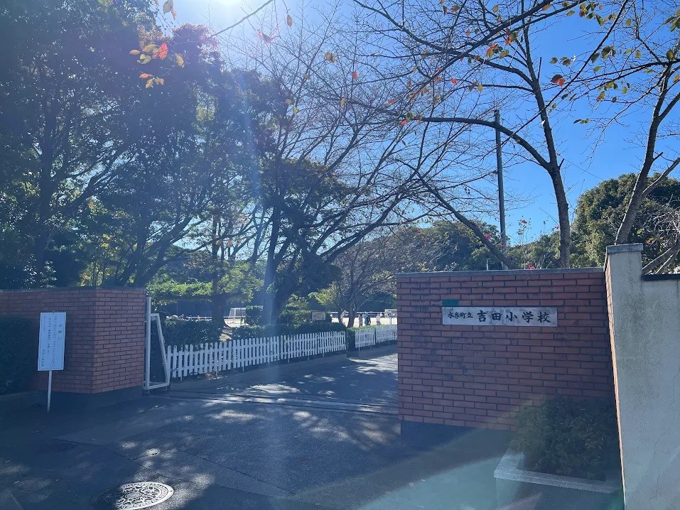 吉田小学校(450m)-