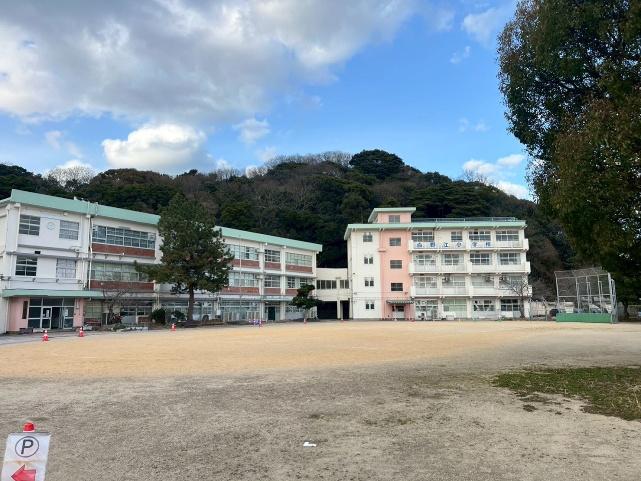 白野江小学校(550m)-