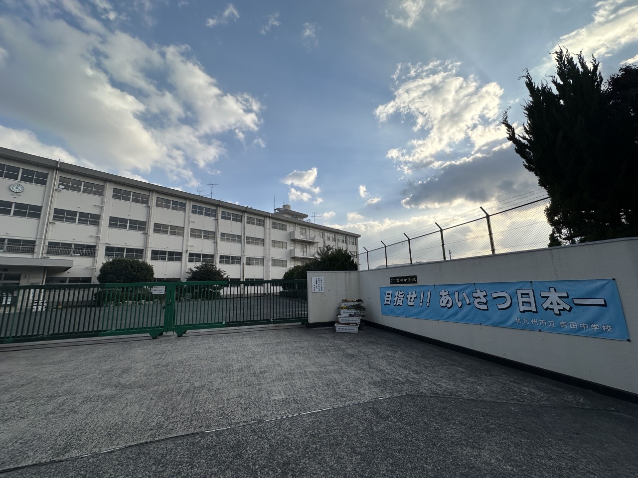 吉田中学校(1700m)-