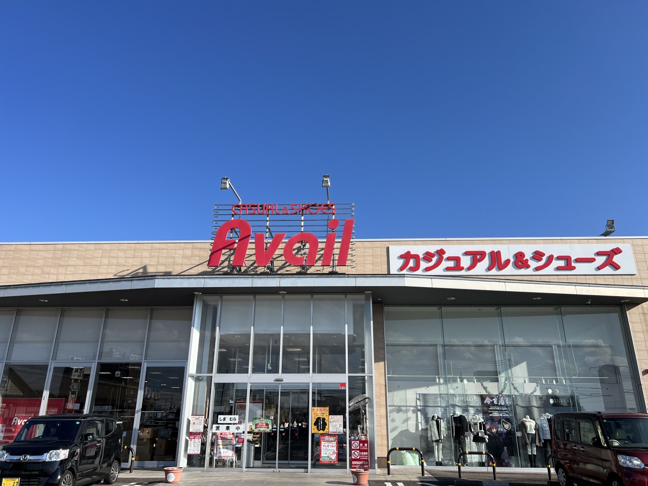 アベイル小嶺店(550m)-