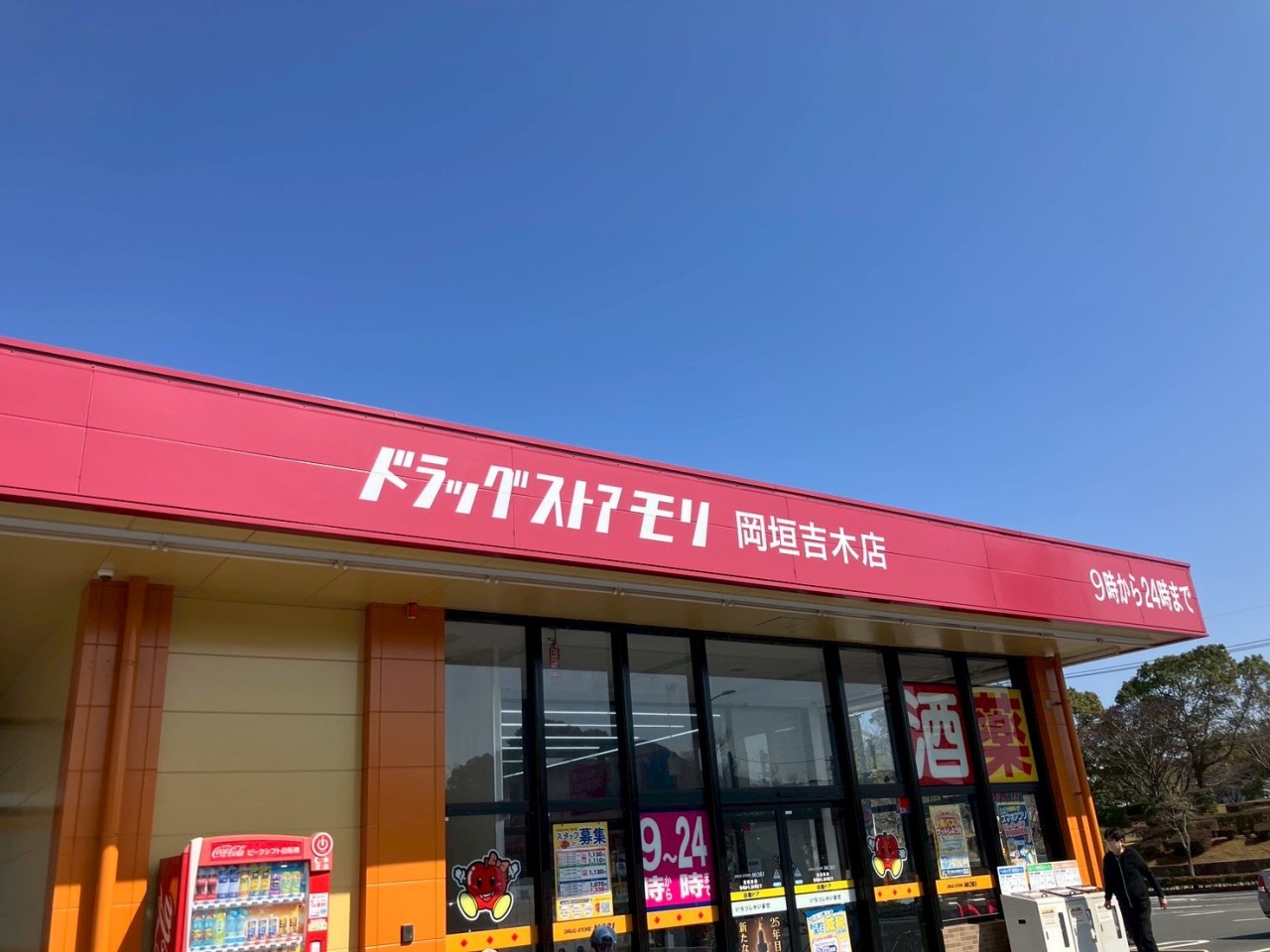 ドラッグストアモリ岡垣吉木店(1500m)-