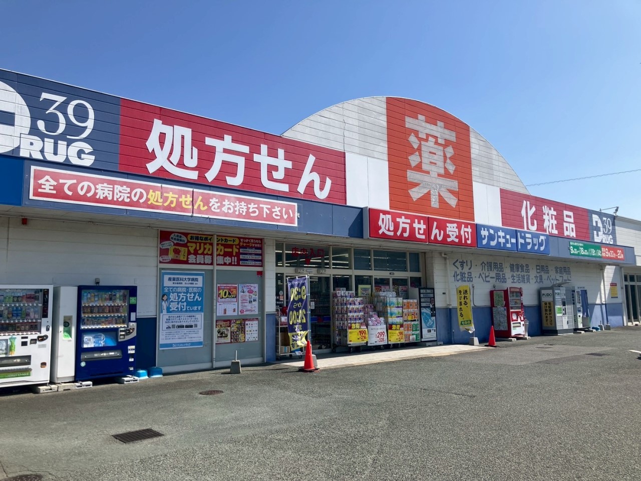 サンキュードラッグ岡垣薬局(1400m)-