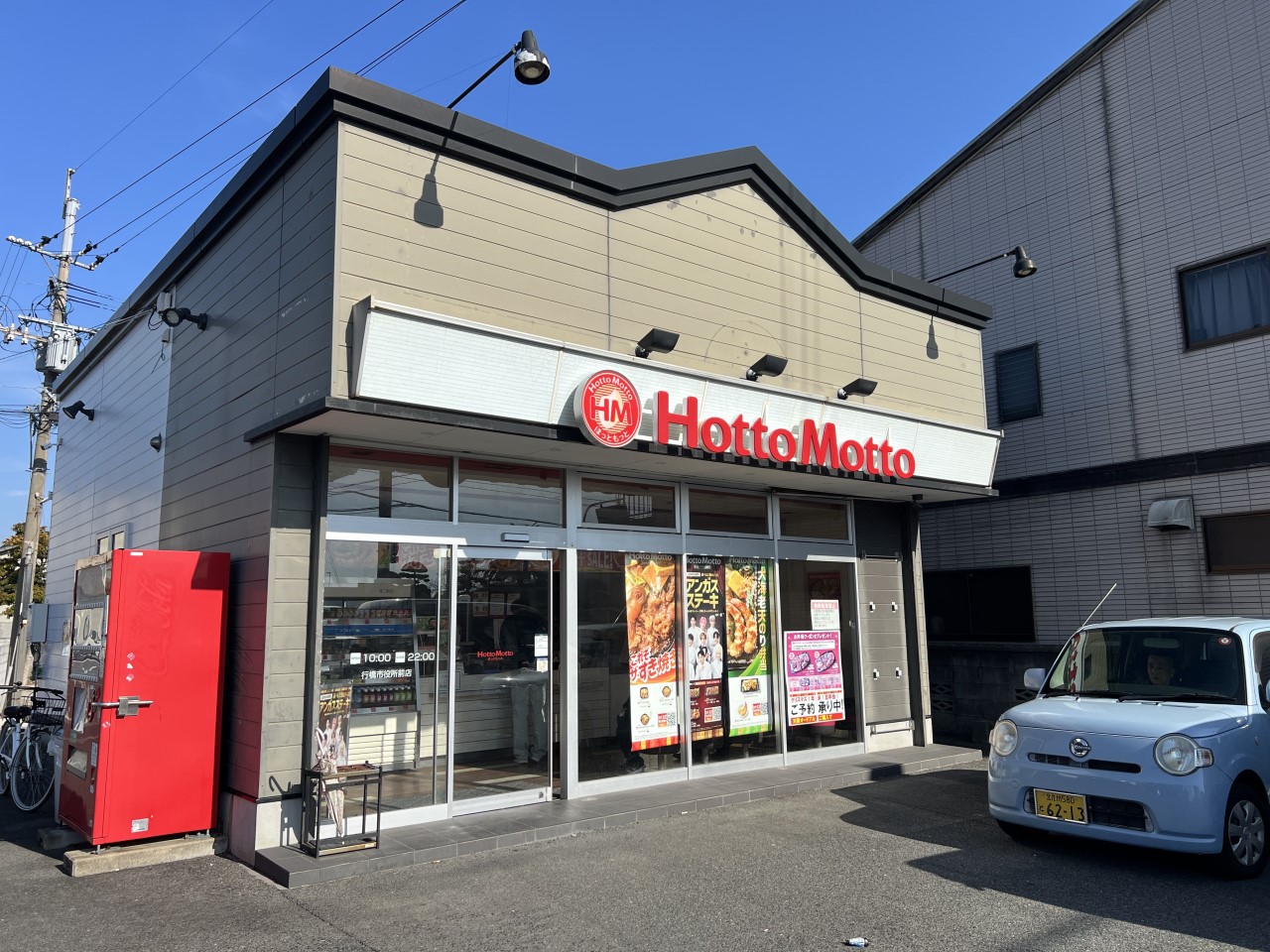 ほっともっと行橋市役所前店(1000m)-