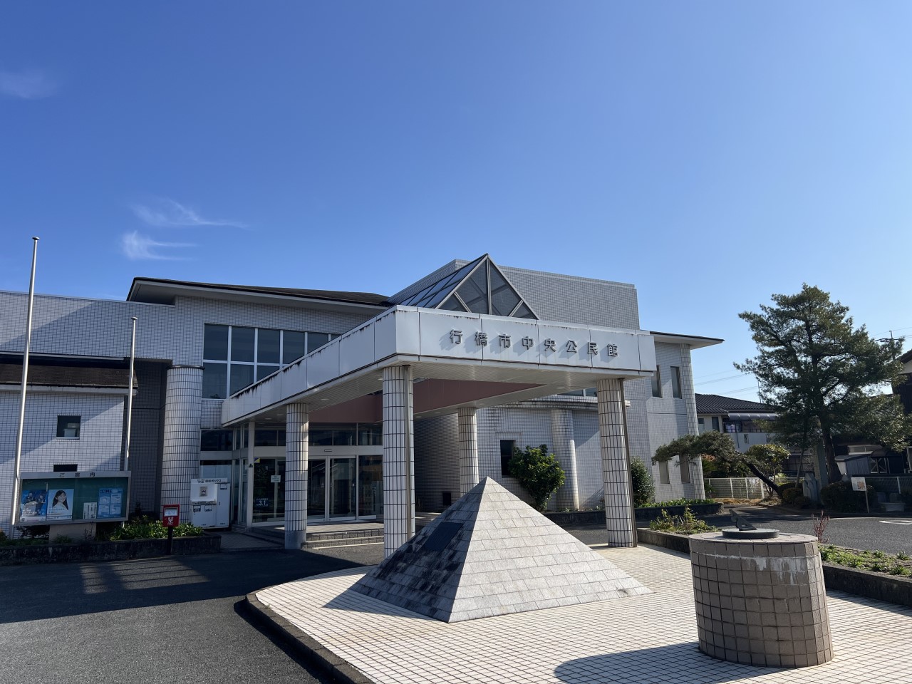 行橋市中央公民館(1300m)-