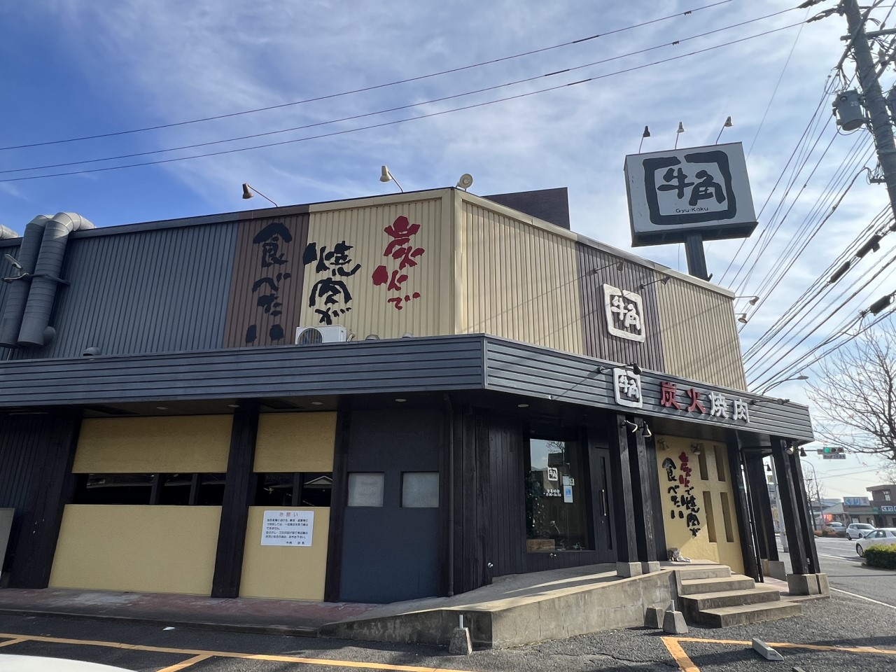 牛角小倉南葛原店(850m)-