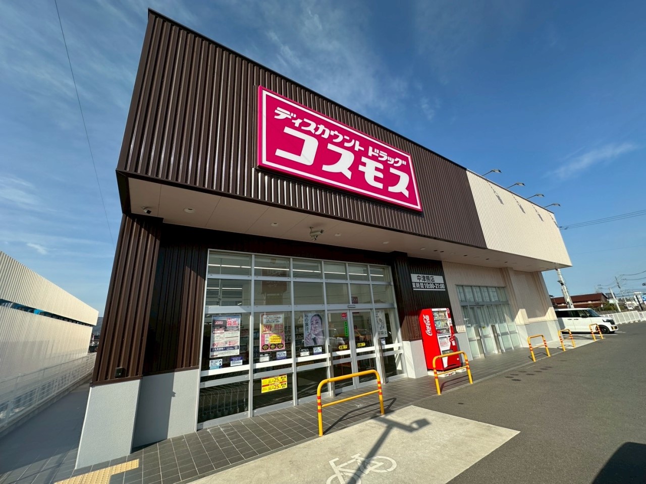 コスモス中津熊店(2200m)-