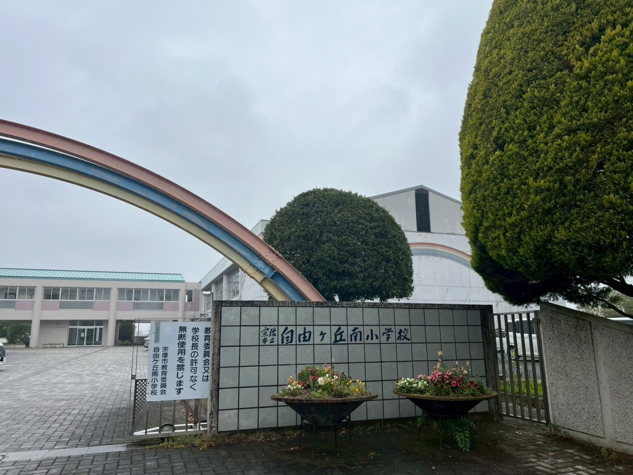 自由ヶ丘南小学校(900m)-