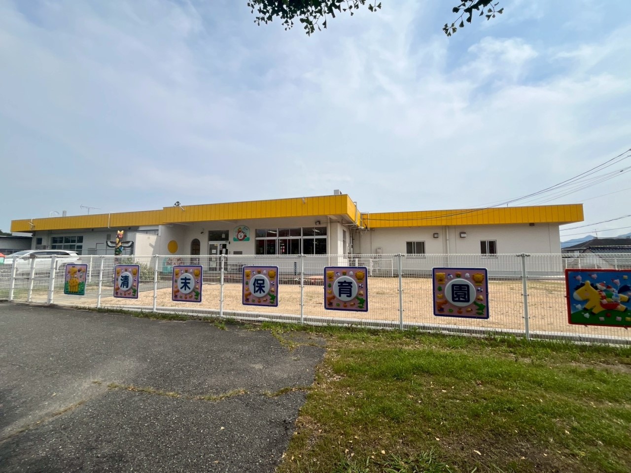 清末保育園(550m)-