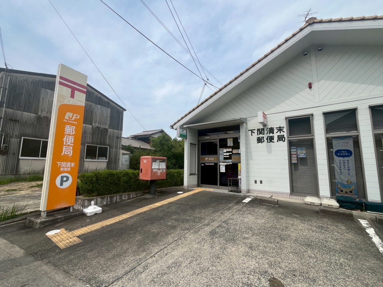 下関清末郵便局(160m)-