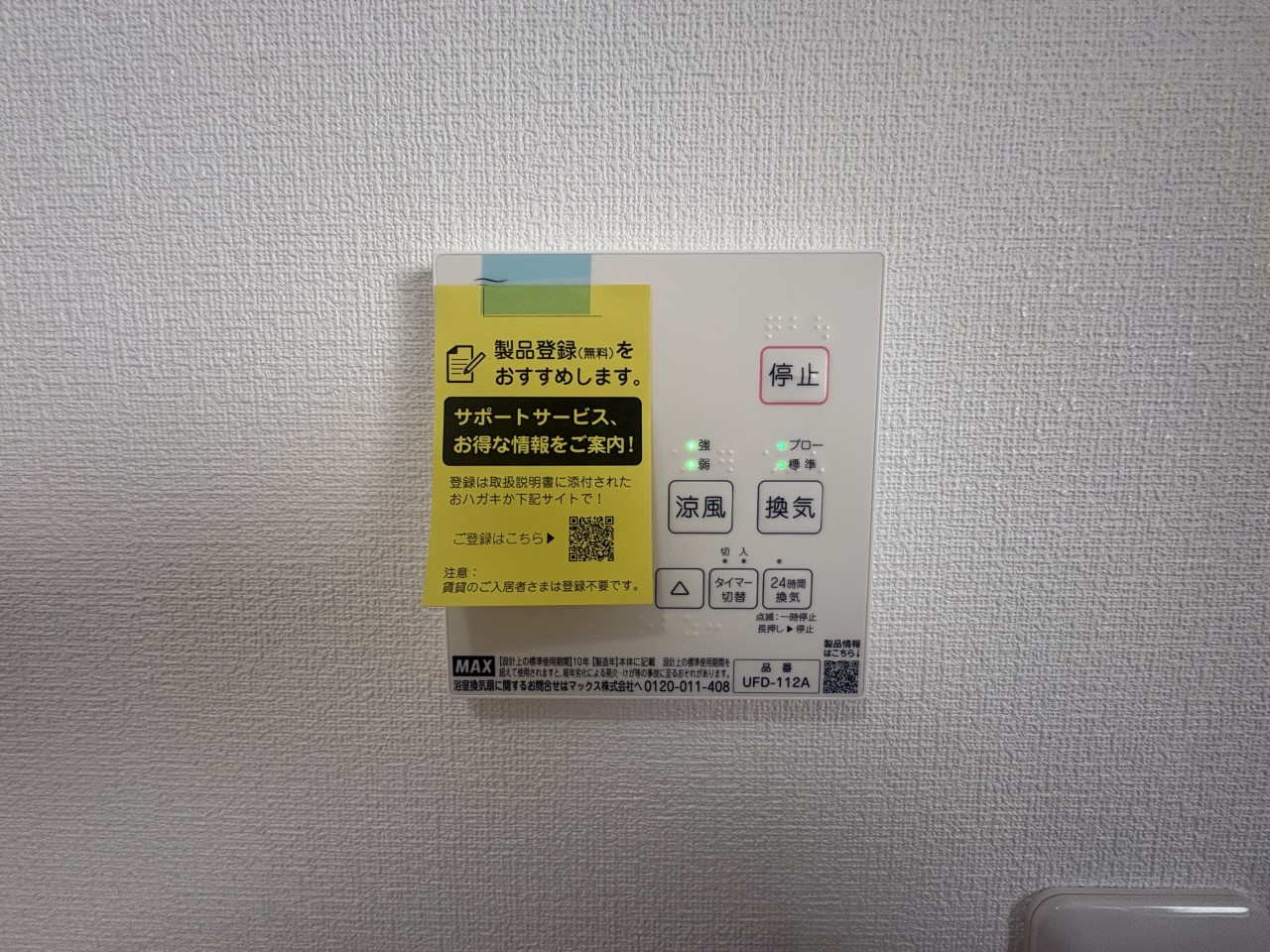 ＊浴室暖房乾燥機｜2025年12月新品交換リフォーム工事済み