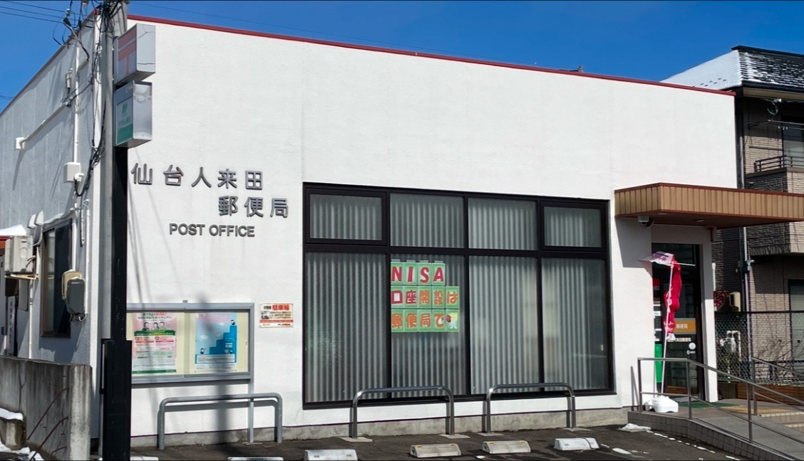 人来田郵便局(600m)-