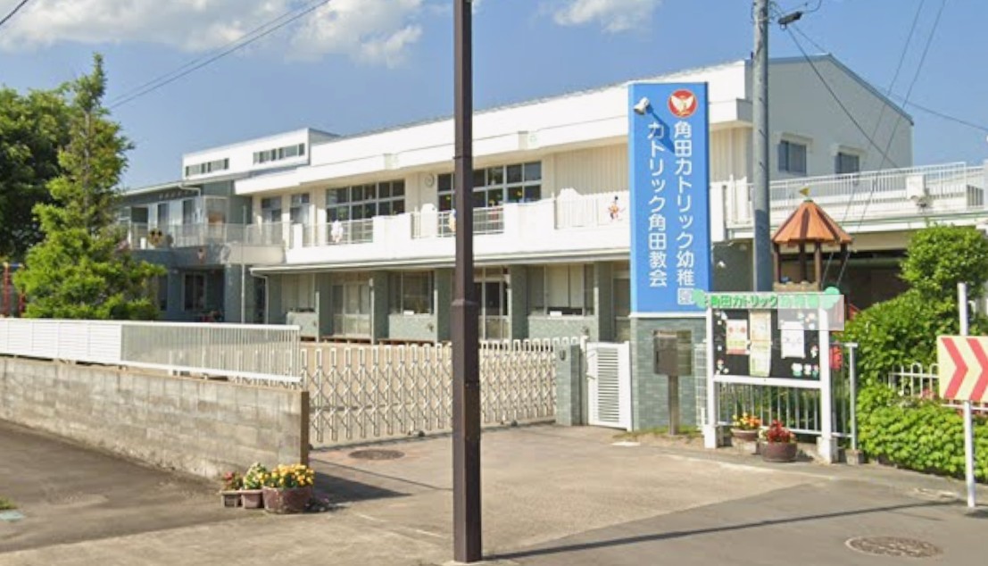 角田カトリック幼稚園(1600m)-