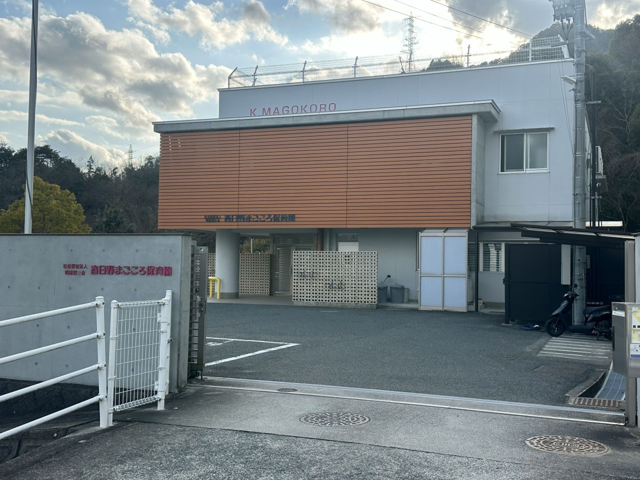 春日野まごころ保育園(90m)-