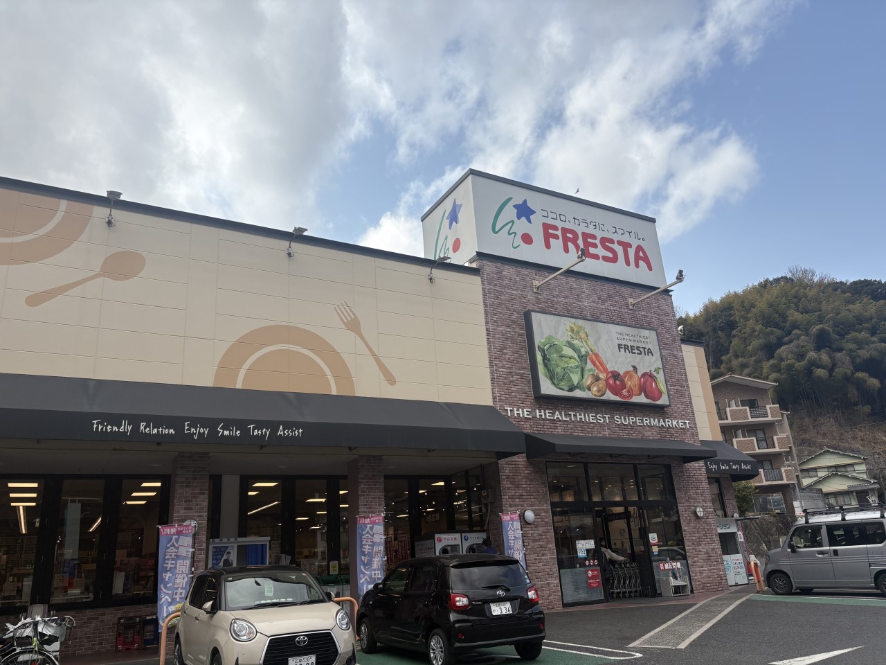 フレスタ己斐上店(1300m)-