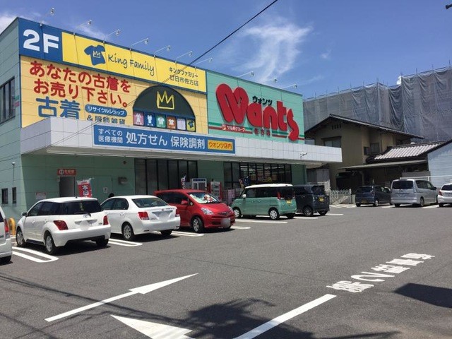 ウォンツ佐方店(1900m)-