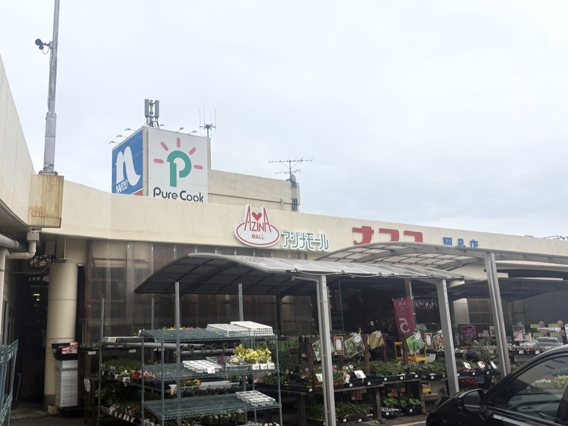 ホームプラザナフコ阿品台(750m)-