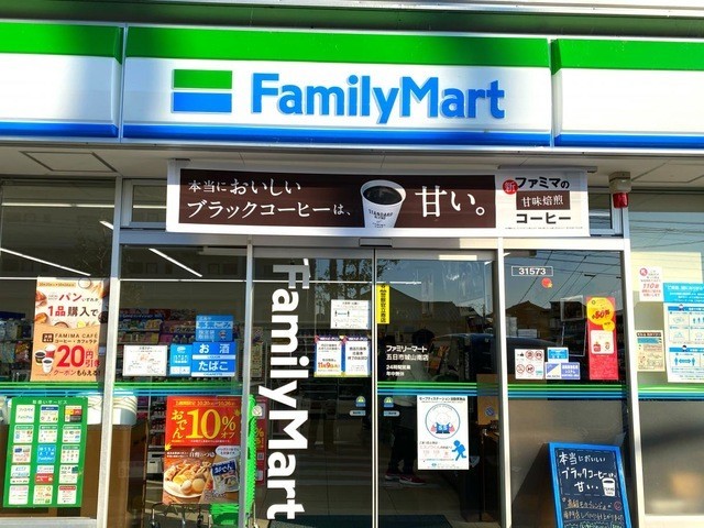 ファミリーマート五日市城山南店(1600m)-