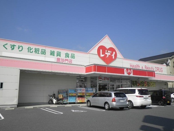 くすりのレディ毘沙門店(1300m)-