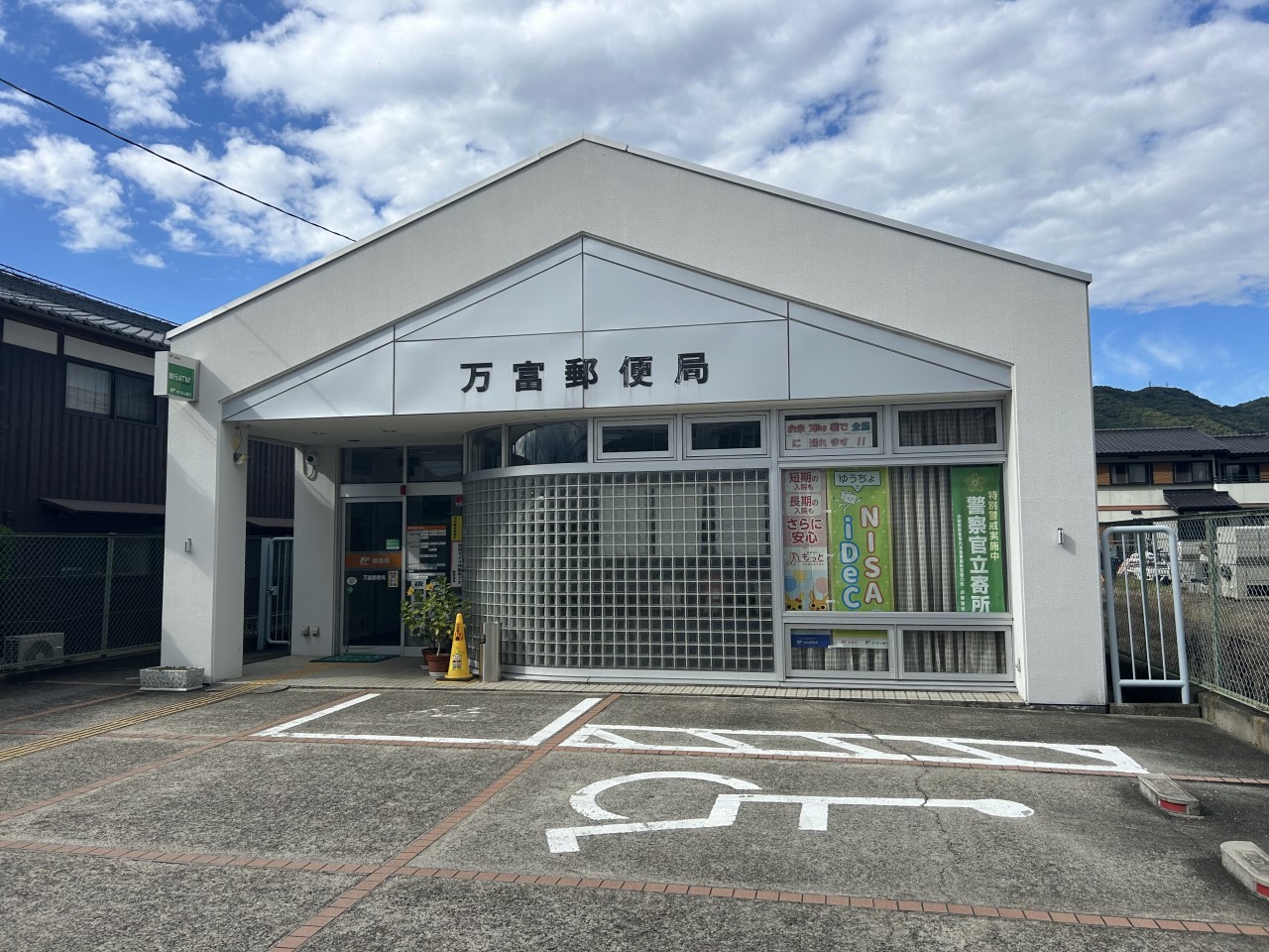 万富郵便局(650m)-